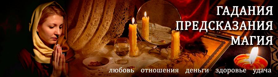 Гадалка в Барзасе — отзывы